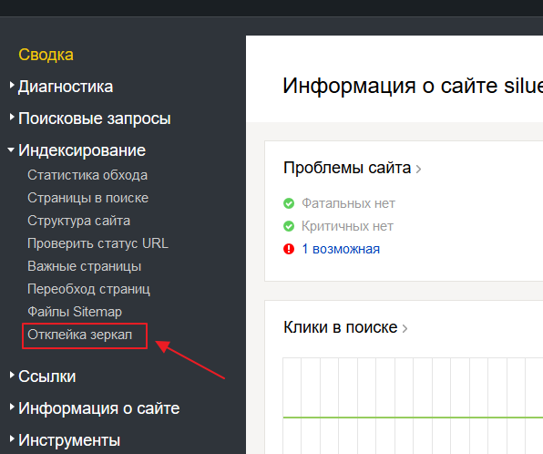 Добавляем зеркало с httpS в Яндекс Вебмастер